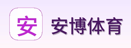 安博体育 Logo